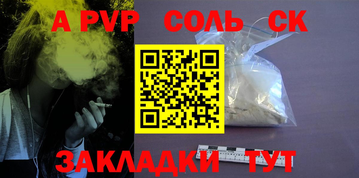 Каменка  Alpha PVP Crystall  А ПВП Соль  Вход с VPN  Alfa_PVP СК 