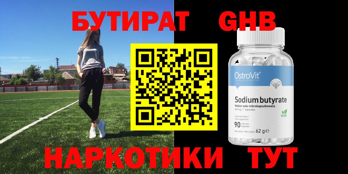 Бутират BDO 33% Каменка