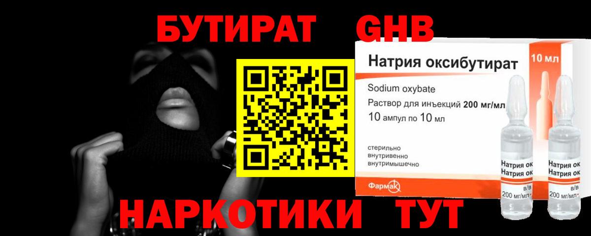 Бутират оксибутират  Бутират  Каменка  Вход с VPN 