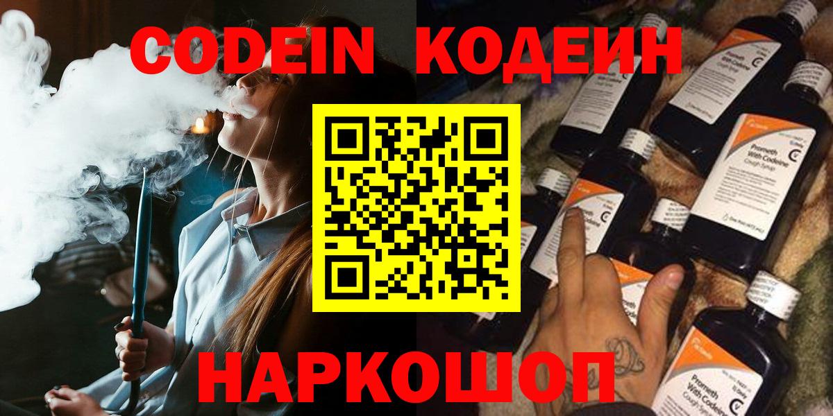 Кодеиновый сироп Lean Purple Drank  дарнет шоп  Вход с VPN  Каменка  Codein напиток Lean (лин) 