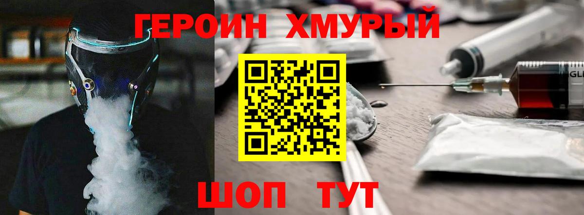 ГЕРОИН  Героин Heroin  Вход с VPN  Каменка 