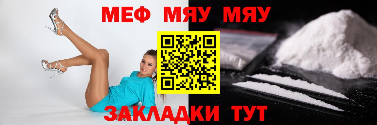 даркнет сайт  МЯУ-МЯУ кристаллы  Вход с VPN  Каменка  МЯУ-МЯУ mephedrone  Мефедрон  Мефедрон 