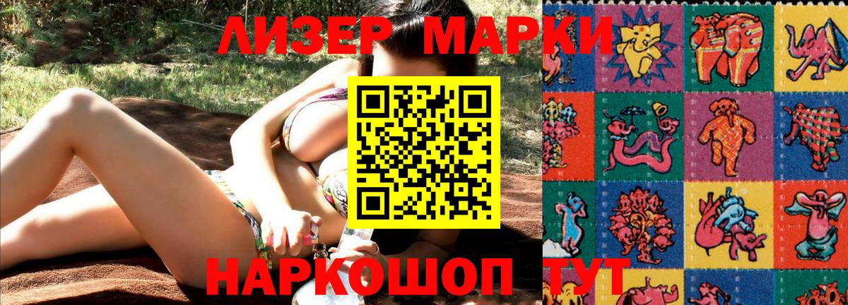 Наркотические марки 1500мкг Каменка